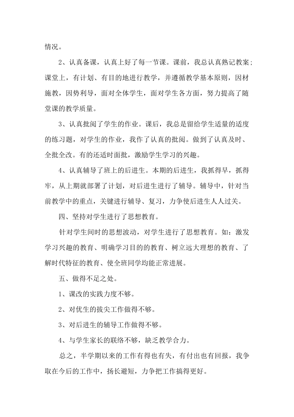 精选数学教学工作总结10篇_第2页