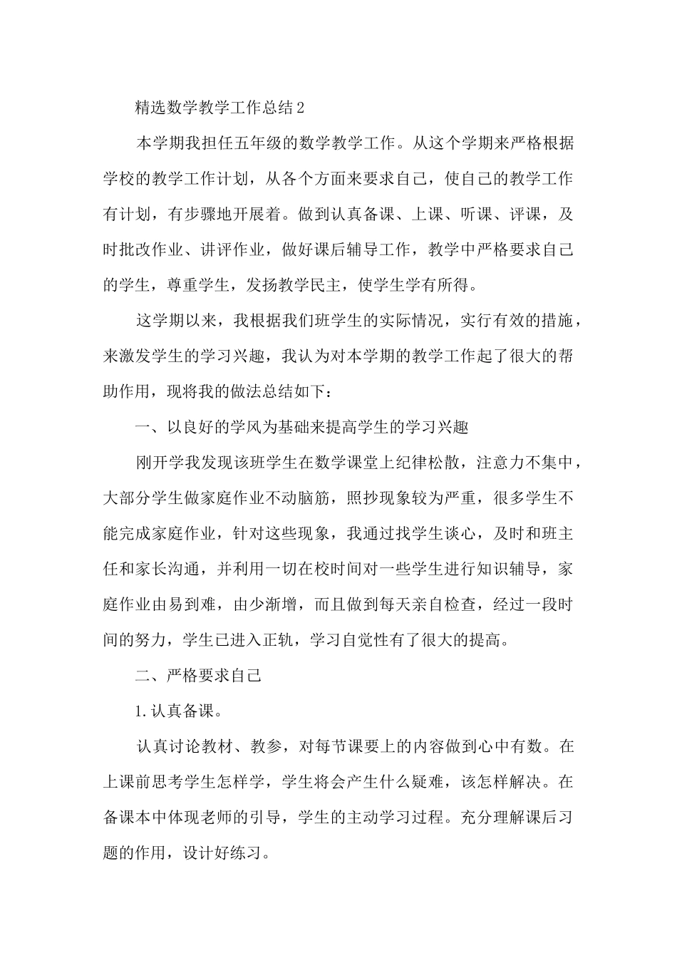 精选数学教学工作总结10篇_第3页