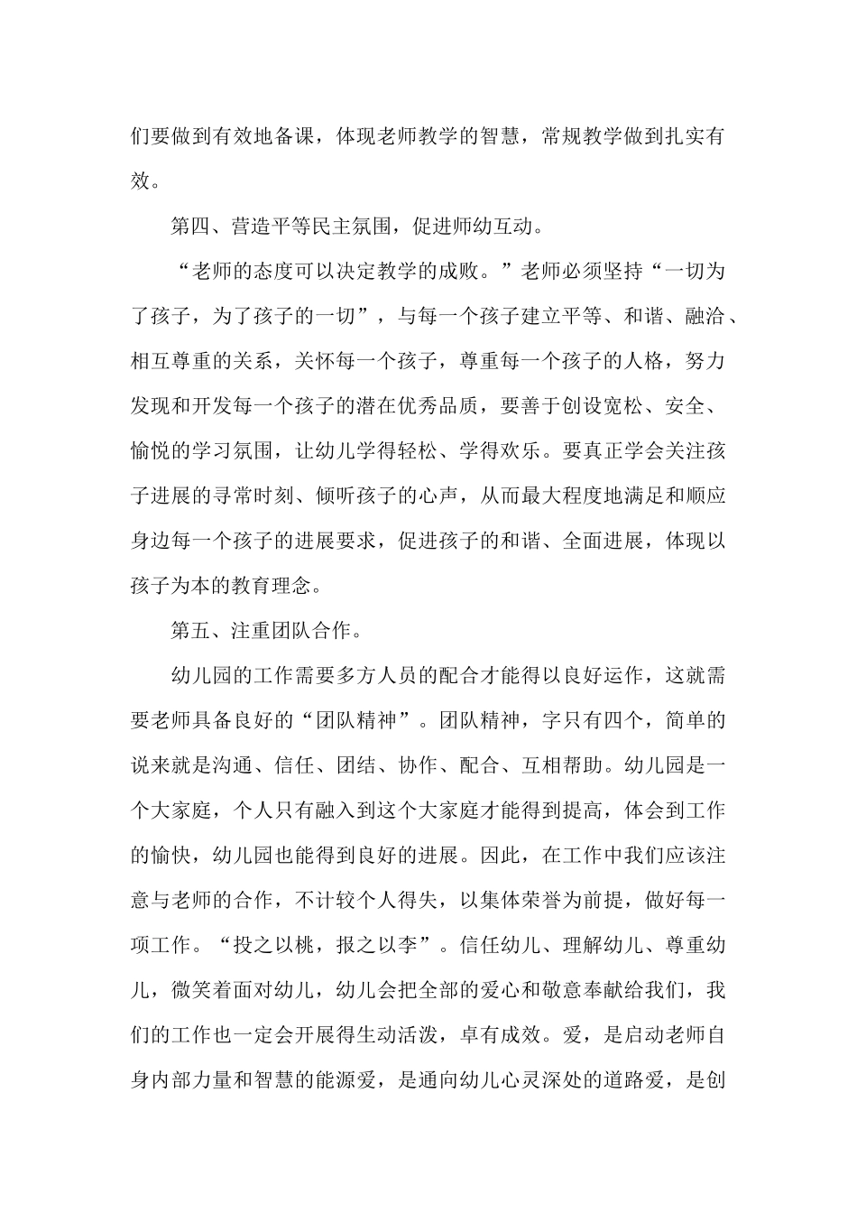 精选幼儿园老师学习师风师德心得范文_第2页