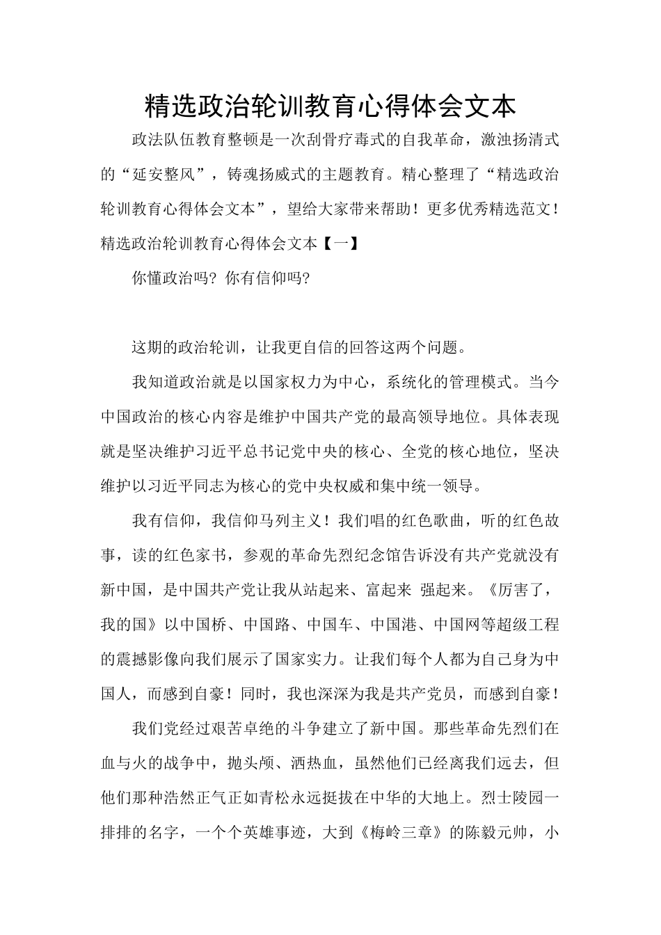 精选政治轮训教育心得体会文本_第1页