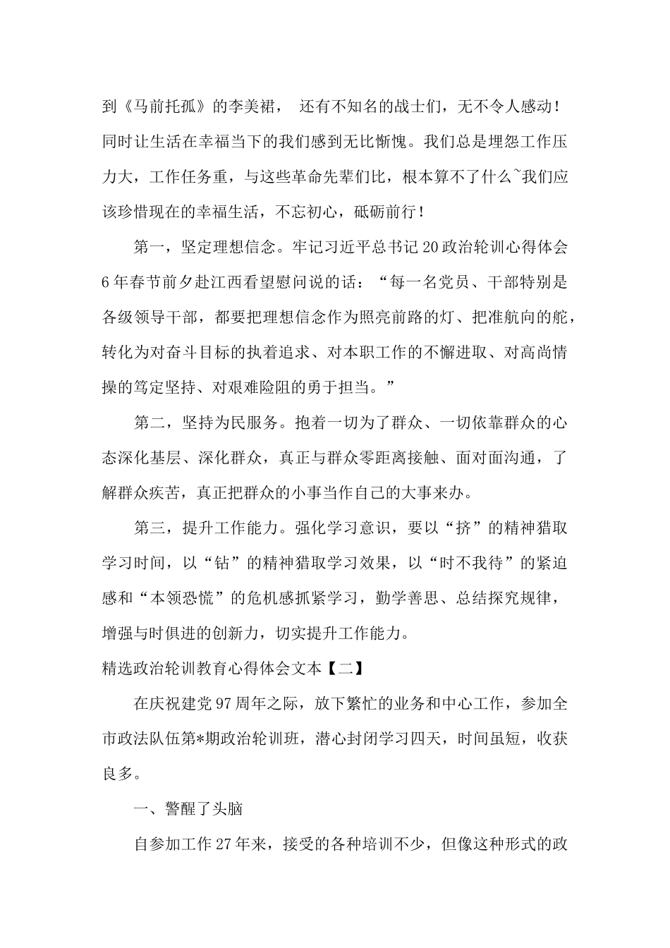 精选政治轮训教育心得体会文本_第2页