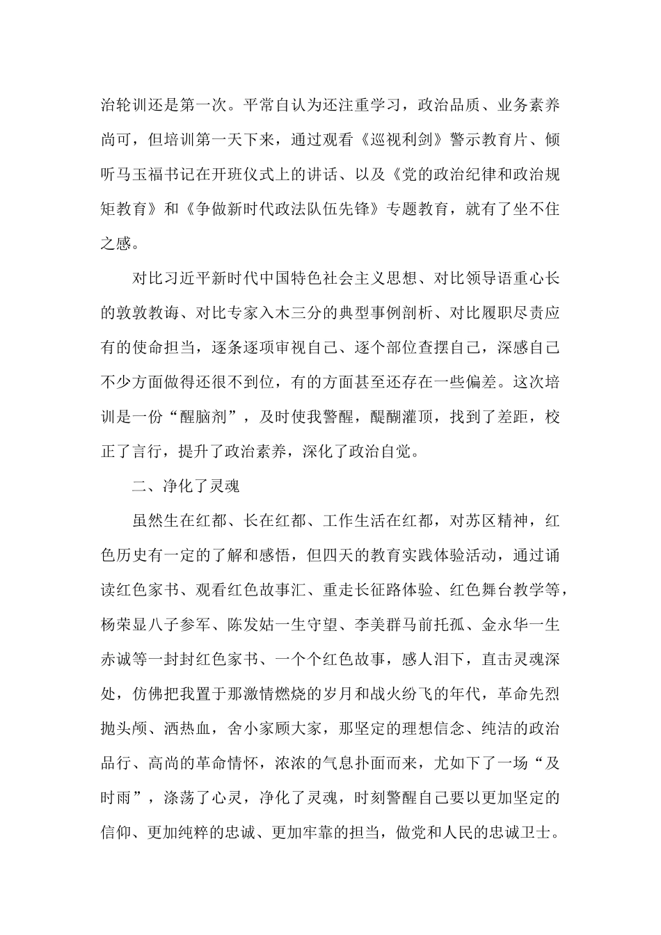 精选政治轮训教育心得体会文本_第3页