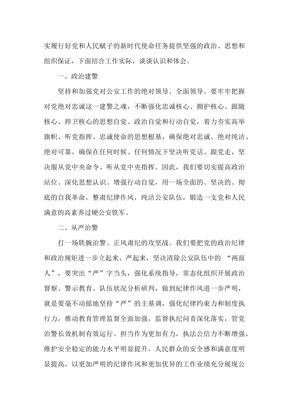 精选政治轮训教育心得体会范文_第3页