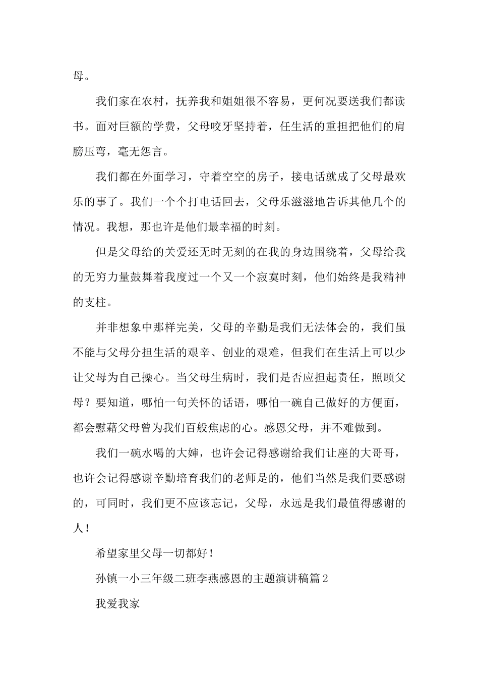 精选感恩主题演讲稿3篇_第2页