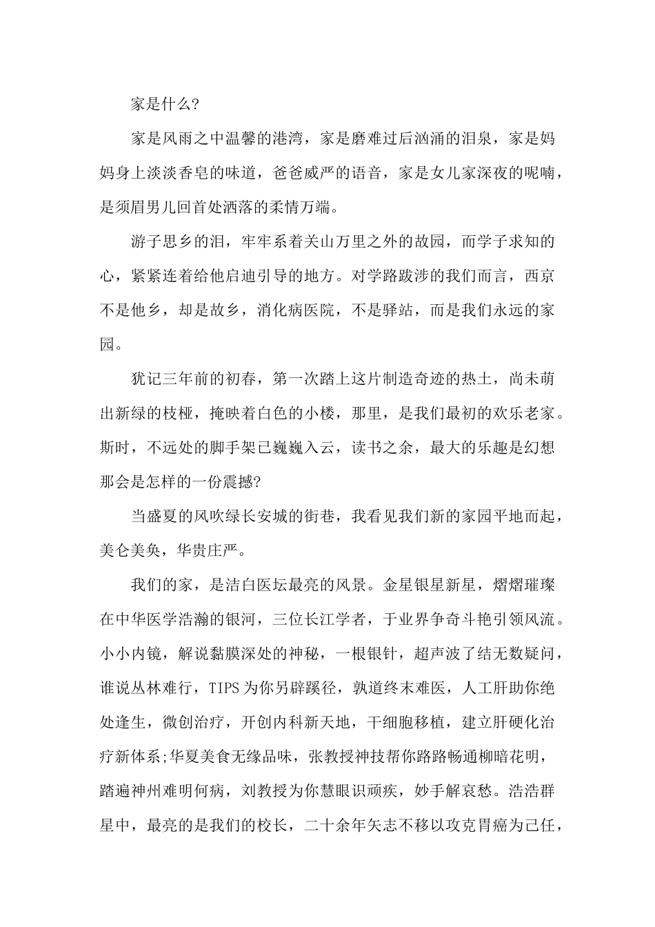 精选感恩主题演讲稿3篇_第3页