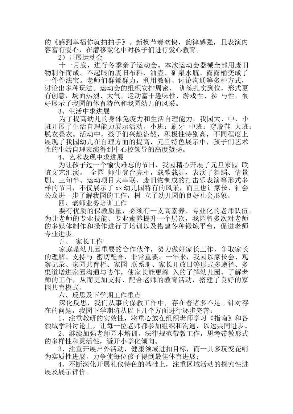 精选幼儿教师个人总结模板集锦七篇_第2页