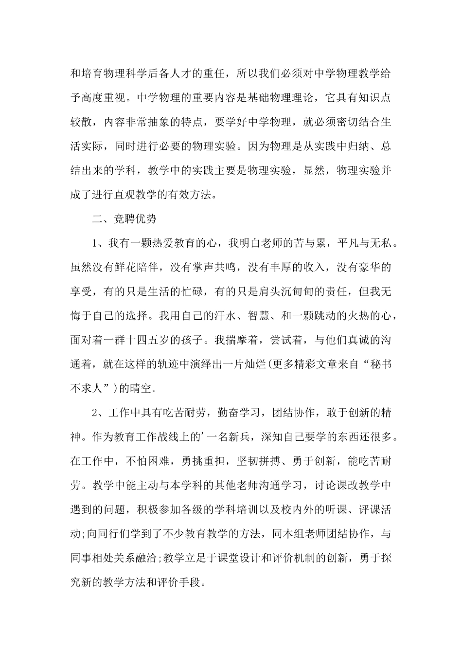 精选物理老师的竞聘演讲稿范文_第2页