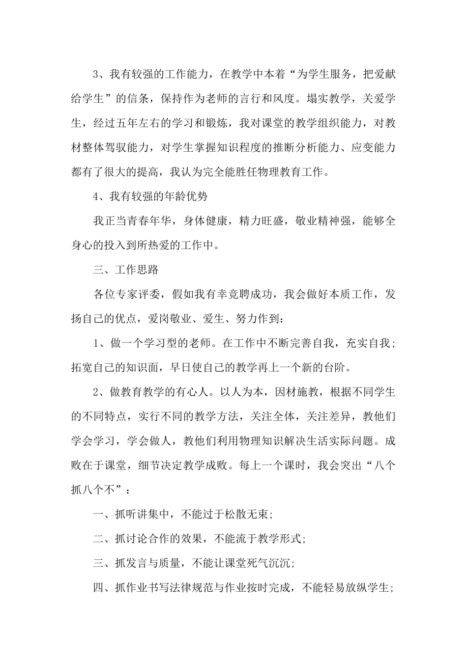 精选物理老师的竞聘演讲稿范文_第3页