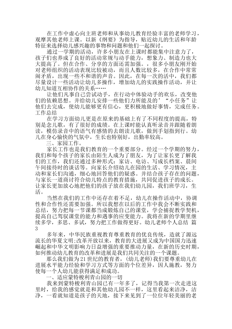 精选幼儿教师个人总结集锦七篇_第3页