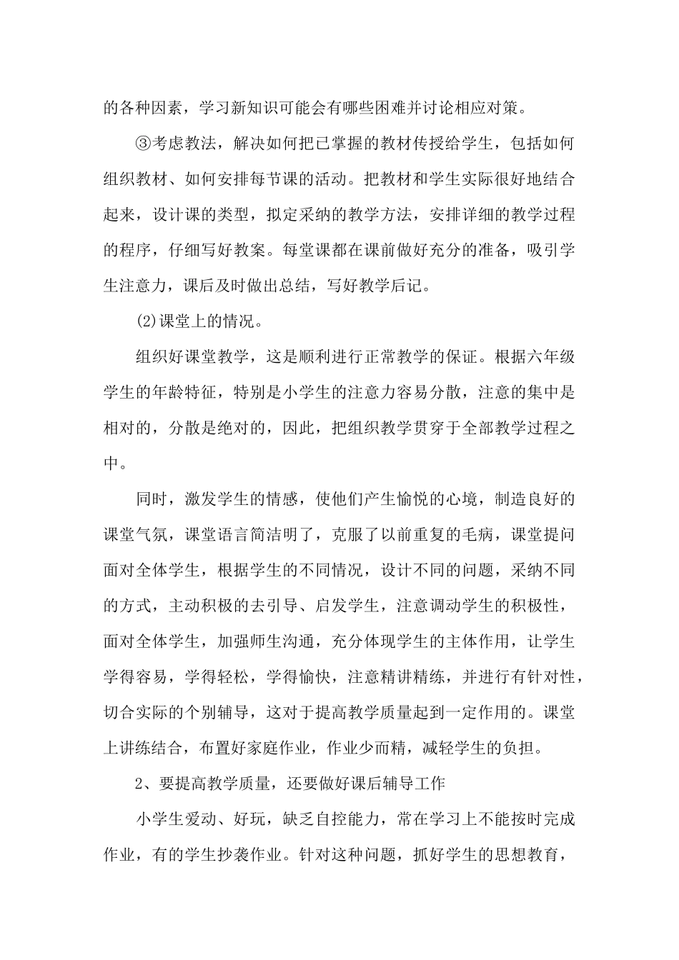 精选语文教师工作总结3篇_第2页