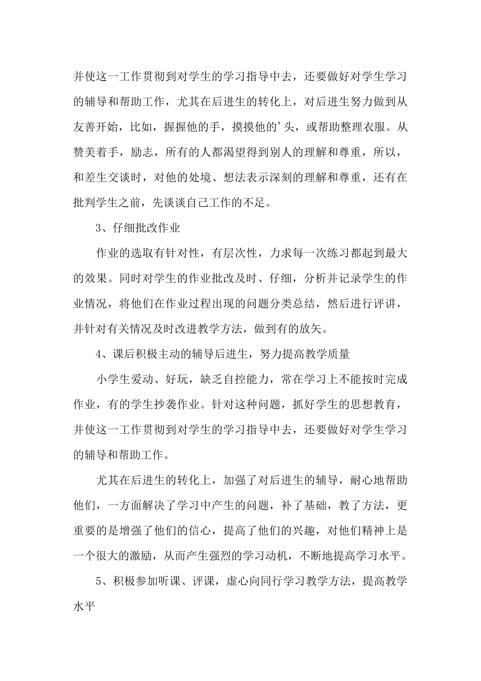 精选语文教师工作总结3篇_第3页