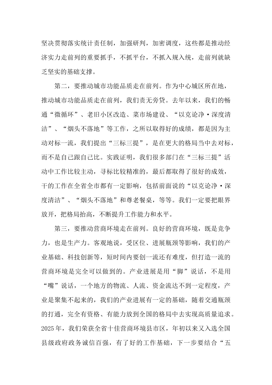 精选社区“两委”换届和区经济运行调度会上的讲话汇编-_第3页