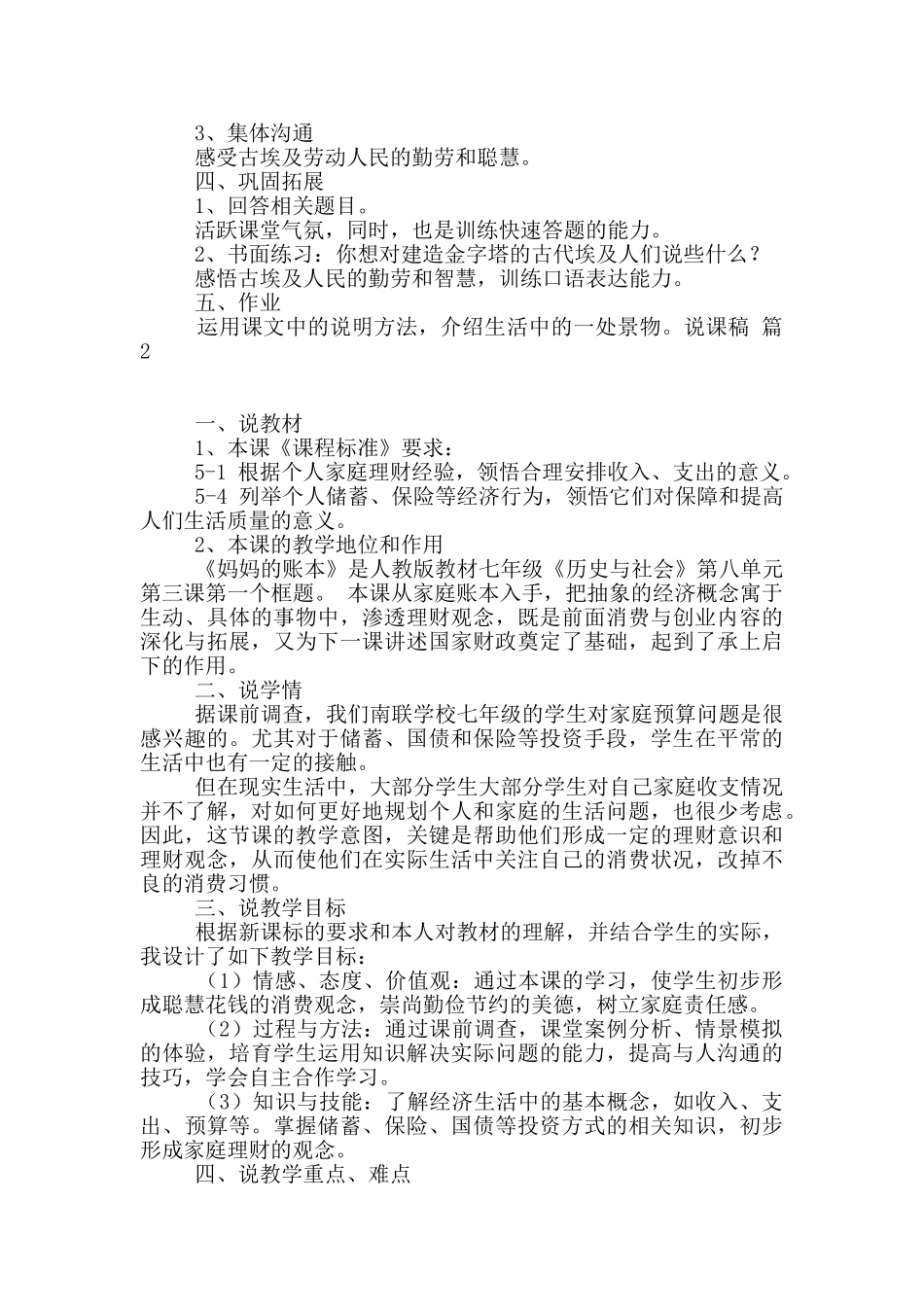 精选说课稿模板汇总5篇_第2页