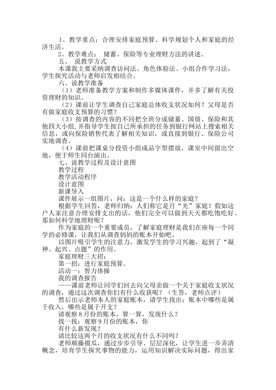 精选说课稿模板汇总5篇_第3页