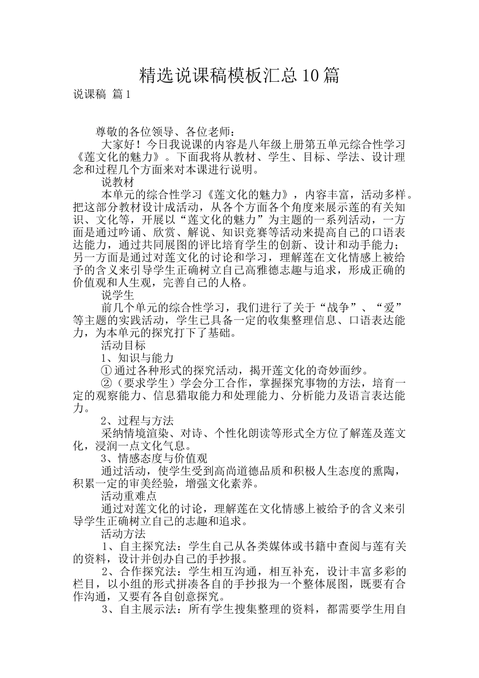 精选说课稿模板汇总10篇_第1页