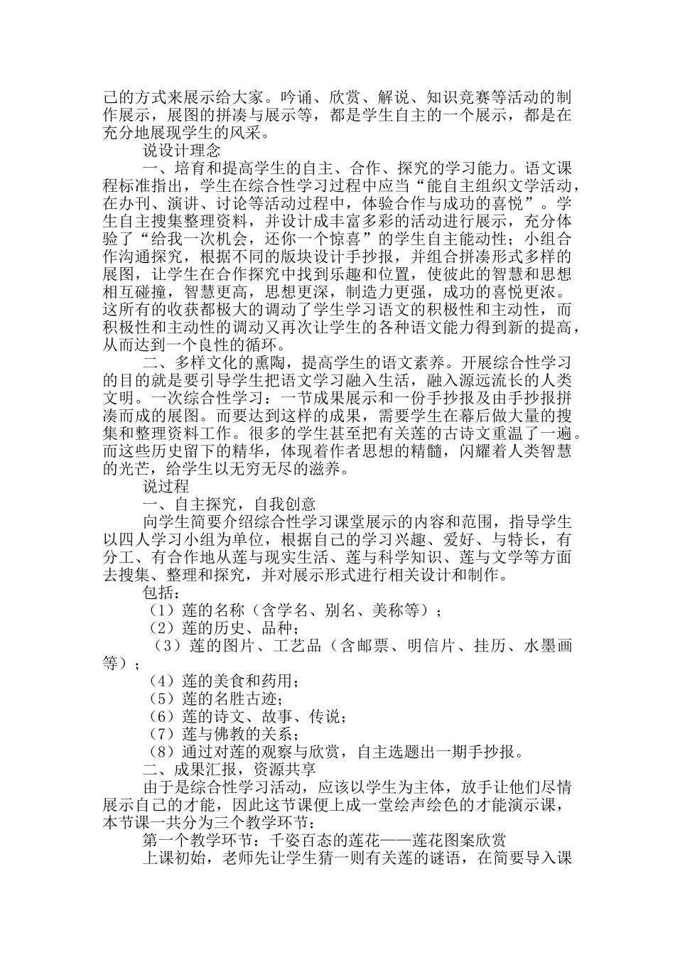 精选说课稿模板汇总10篇_第2页