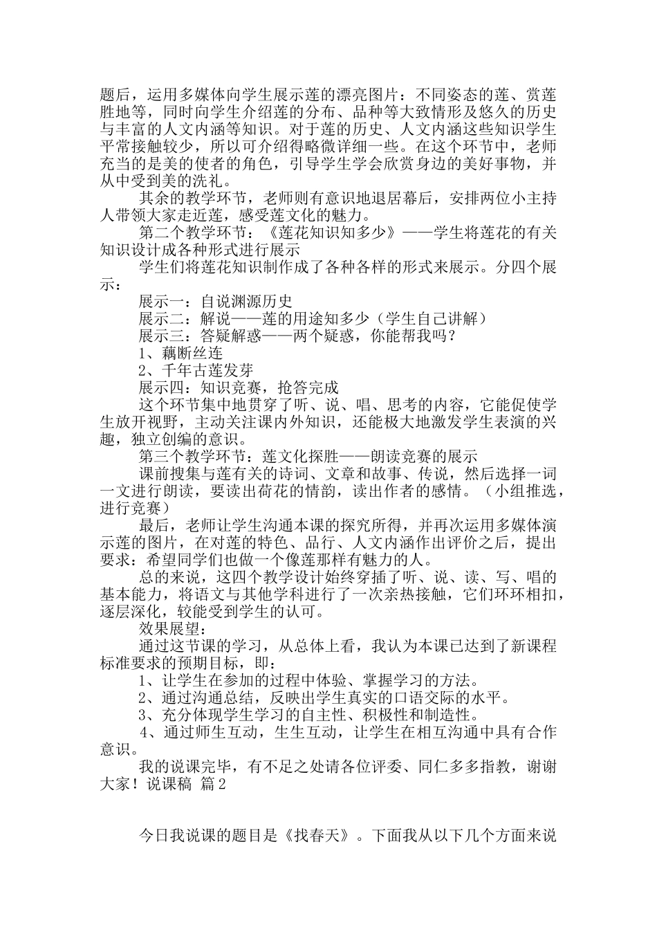 精选说课稿模板汇总10篇_第3页