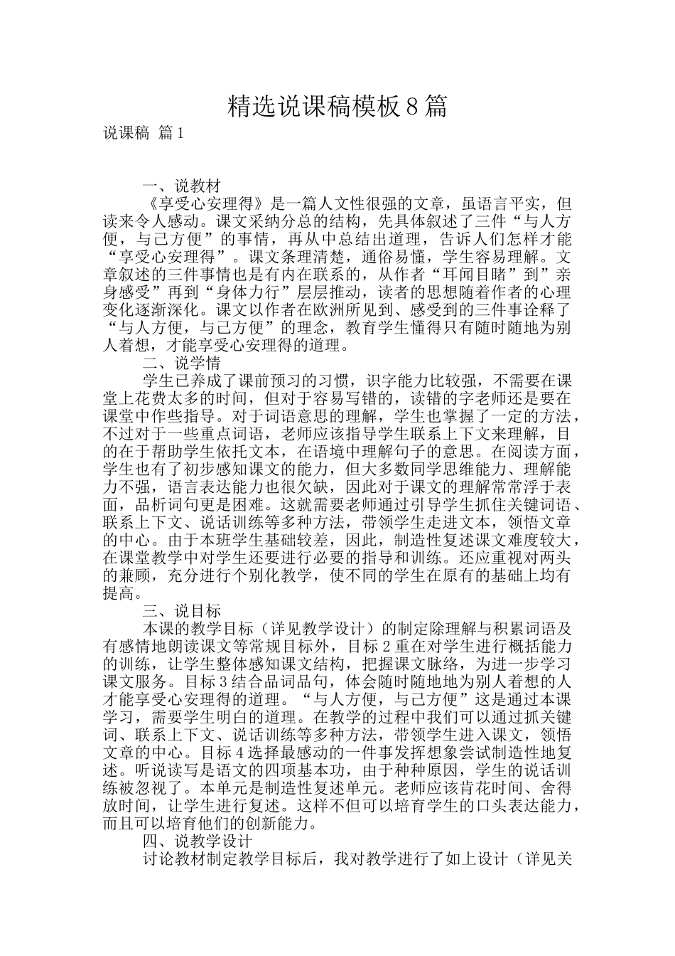 精选说课稿模板8篇_第1页