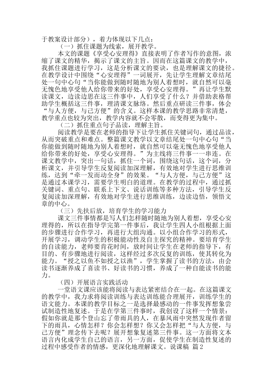 精选说课稿模板8篇_第2页