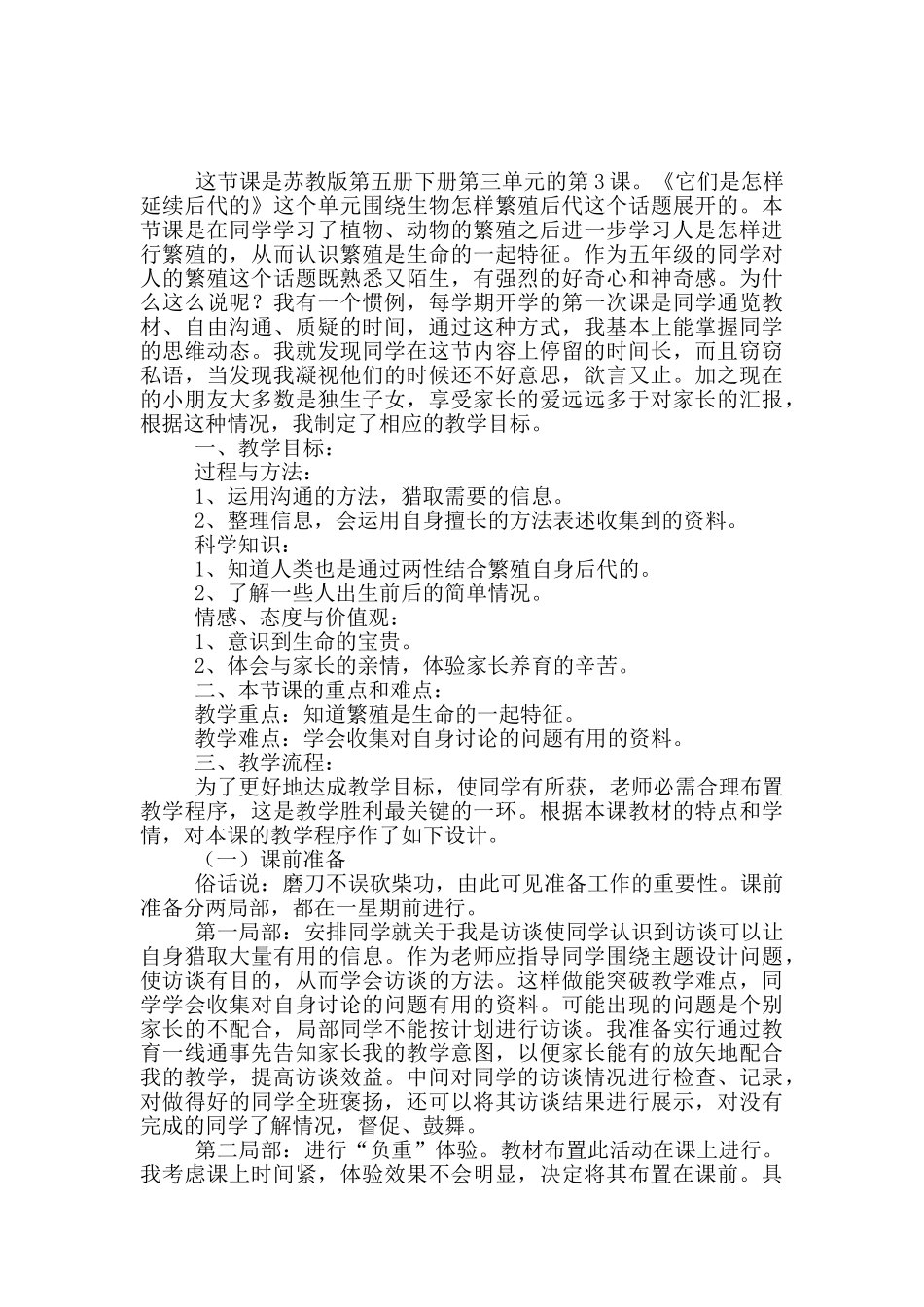 精选说课稿模板8篇_第3页