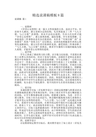 精选说课稿模板8篇