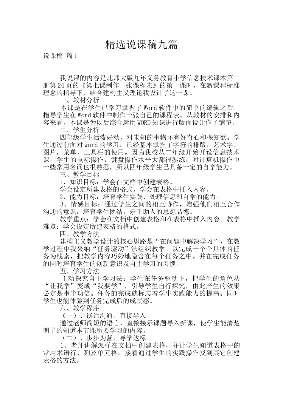 精选说课稿九篇_第1页