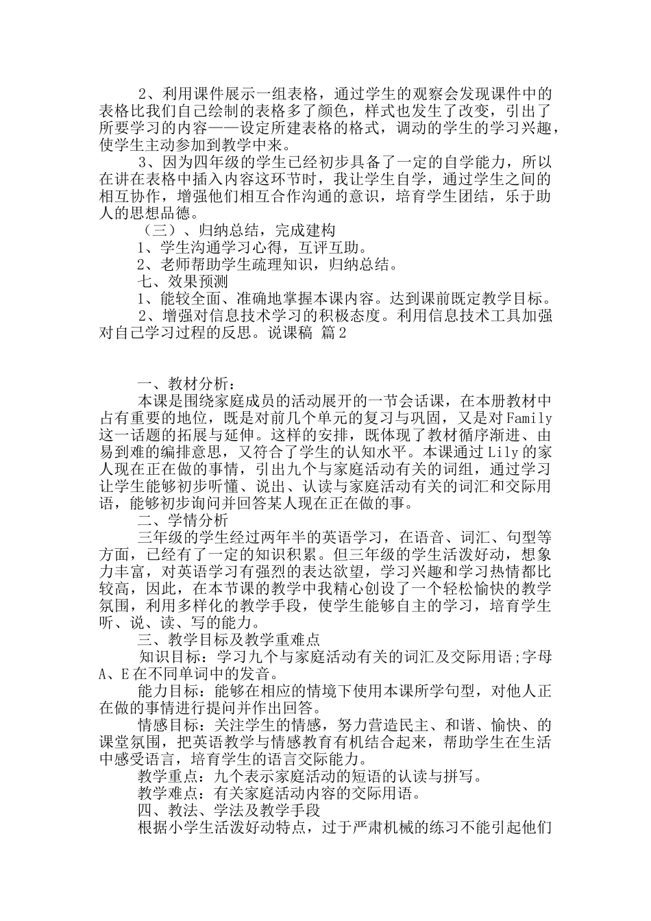 精选说课稿九篇_第2页