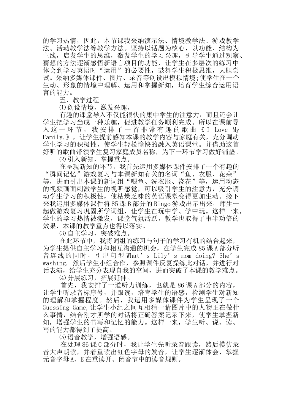 精选说课稿九篇_第3页