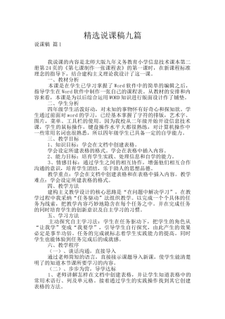 精选说课稿九篇