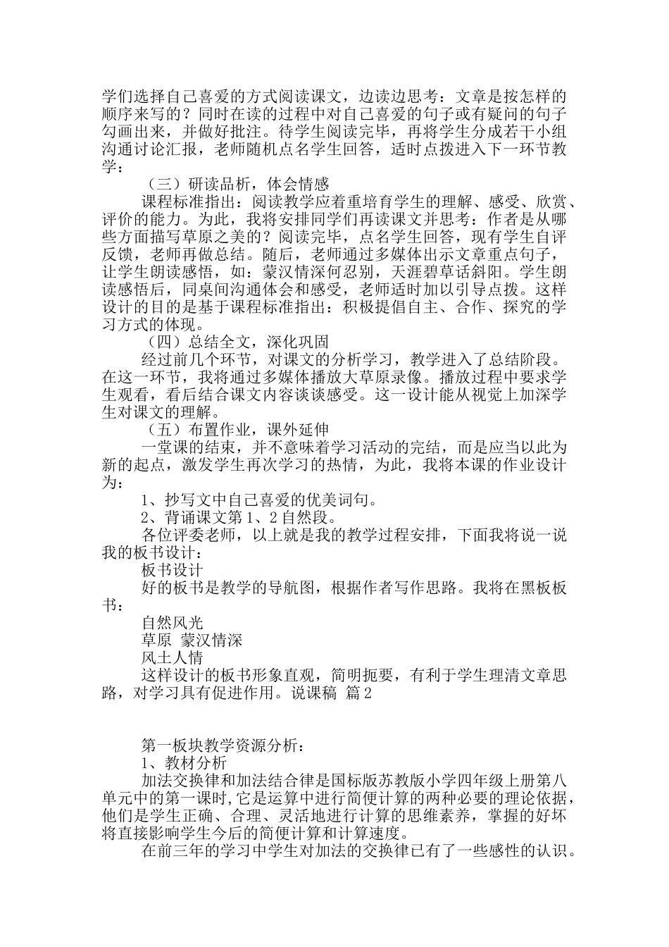 精选说课稿模板汇总7篇_第2页