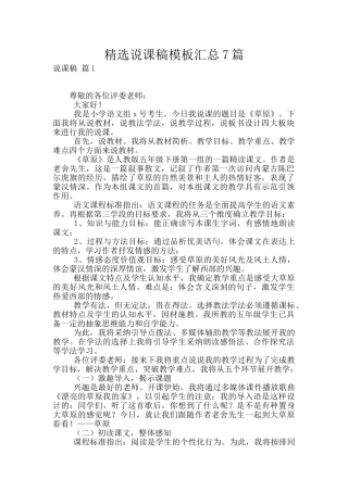 精选说课稿模板汇总7篇