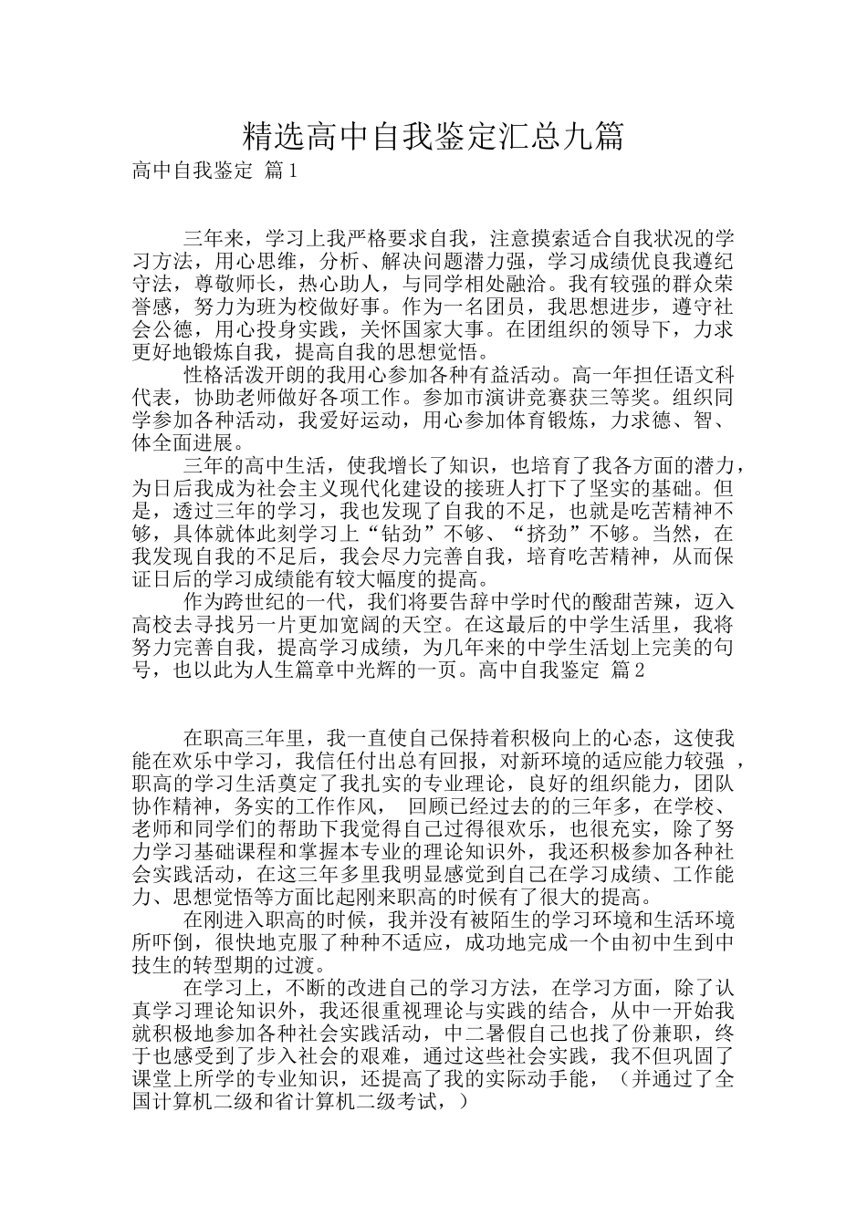精选高中自我鉴定汇总九篇_第1页