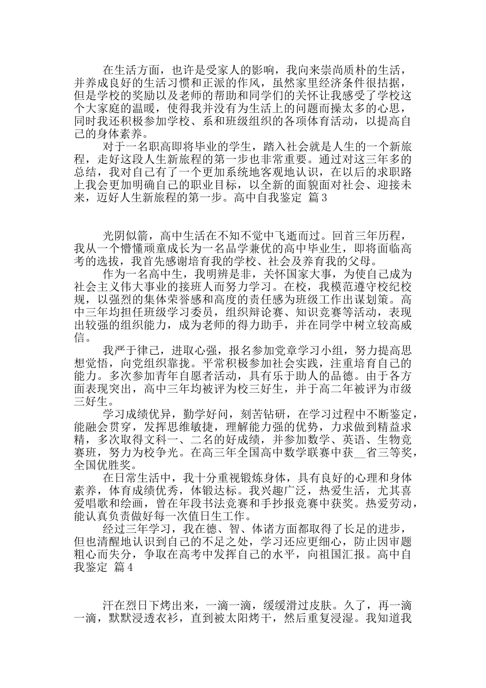 精选高中自我鉴定汇总九篇_第2页