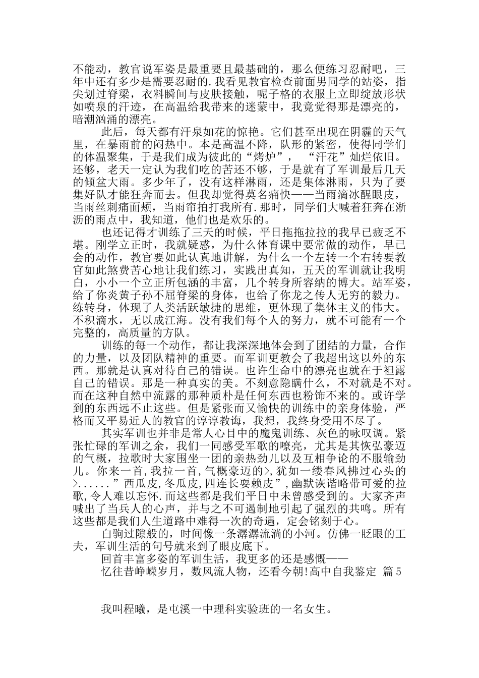 精选高中自我鉴定汇总九篇_第3页