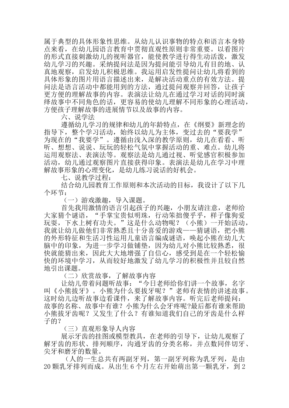 精选说课稿模板汇编6篇_第2页