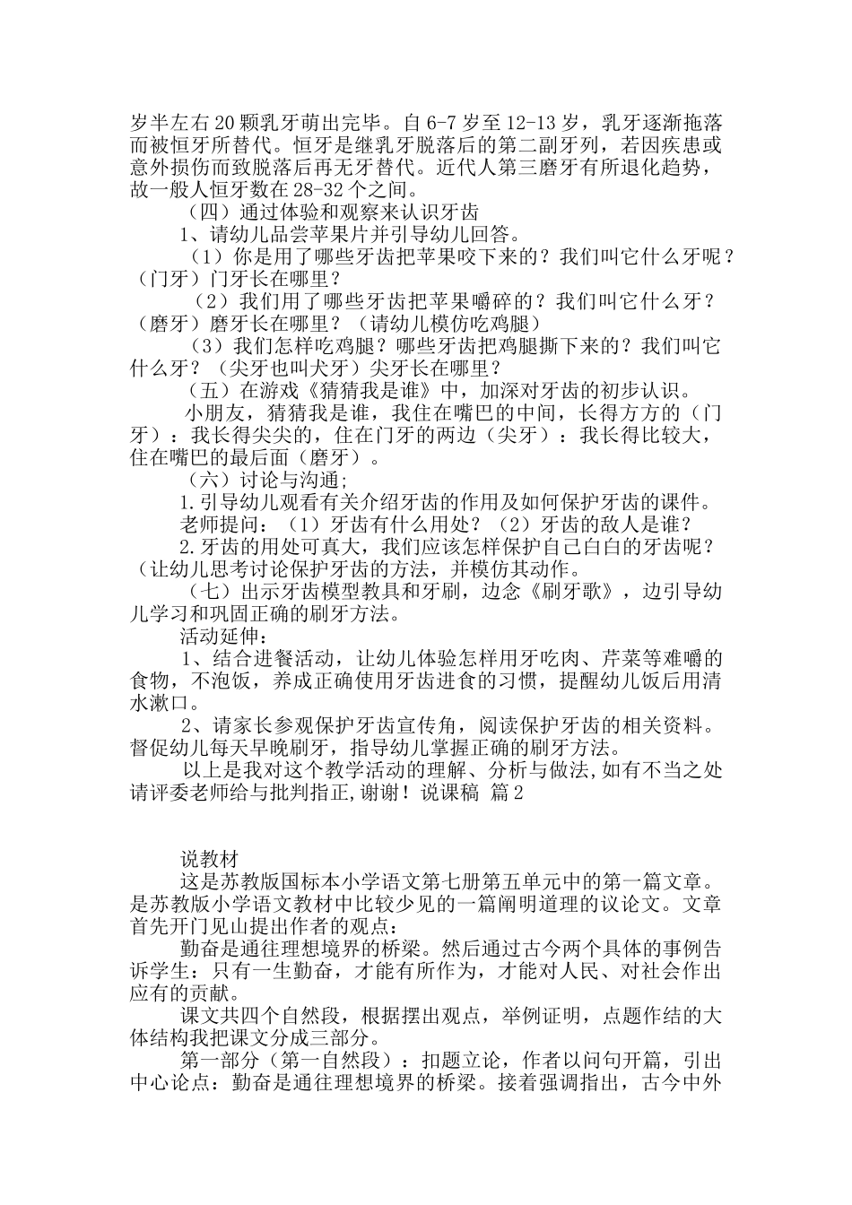 精选说课稿模板汇编6篇_第3页