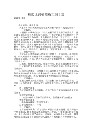 精选说课稿模板汇编6篇