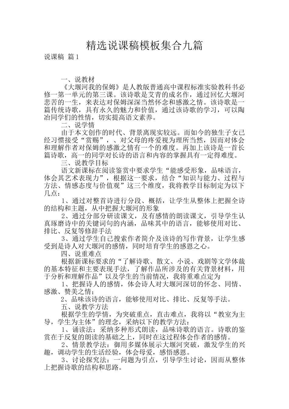 精选说课稿模板集合九篇_第1页