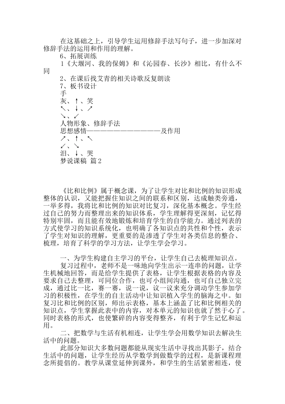 精选说课稿模板集合九篇_第3页