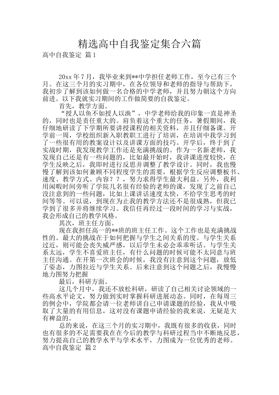 精选高中自我鉴定集合六篇_第1页