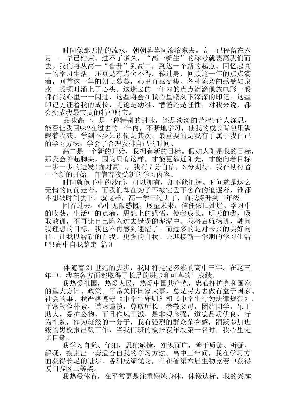 精选高中自我鉴定集合六篇_第2页