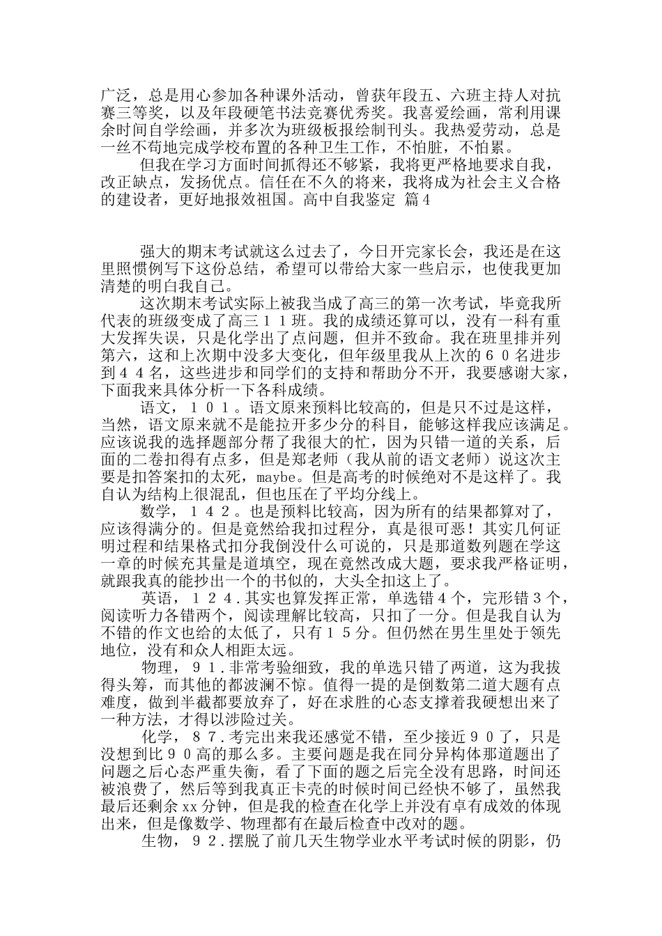 精选高中自我鉴定集合六篇_第3页