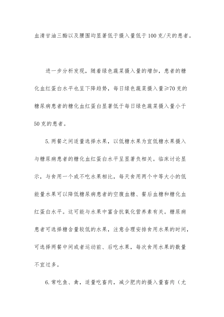 糖尿病健康教育内容-_第3页