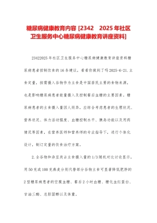 糖尿病健康教育内容-