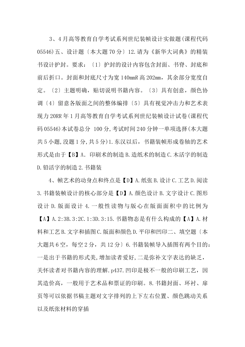 系列书籍装帧设计真题带答案-_第2页