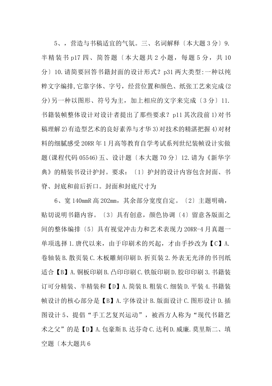 系列书籍装帧设计真题带答案-_第3页
