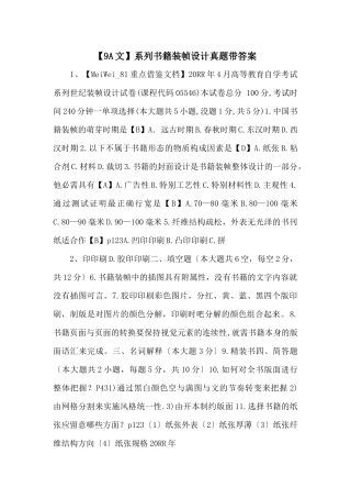 系列书籍装帧设计真题带答案-