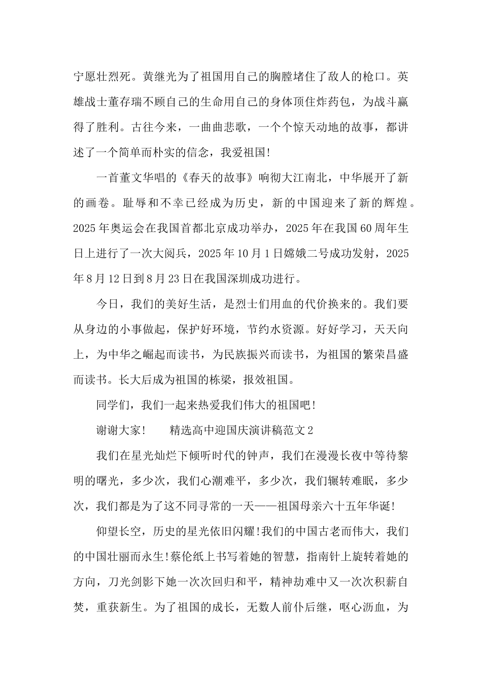 精选高中迎国庆演讲稿范文三篇_第2页