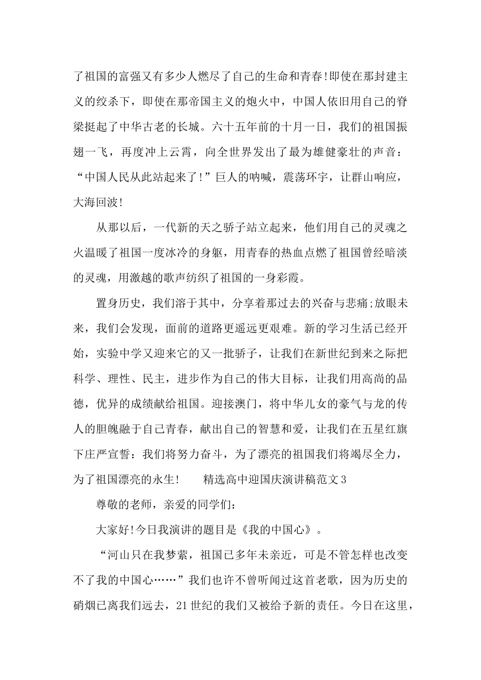 精选高中迎国庆演讲稿范文三篇_第3页