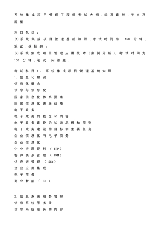 系统集成项目管理工程师考试大纲